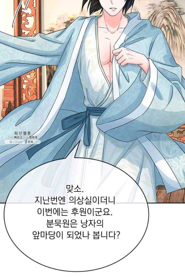 황후 시뮬레이션 129화 7