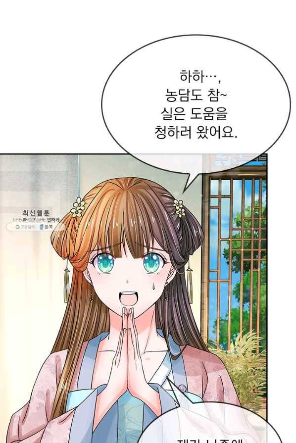 황후 시뮬레이션 129화 8