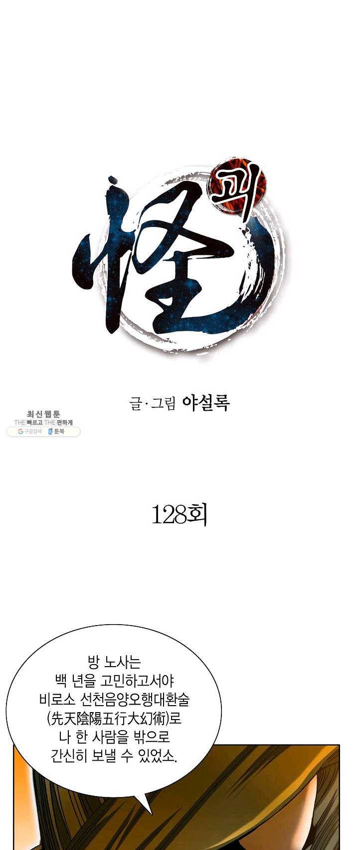 괴 128화 1