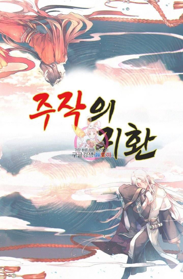 주작의 귀환 27화 1