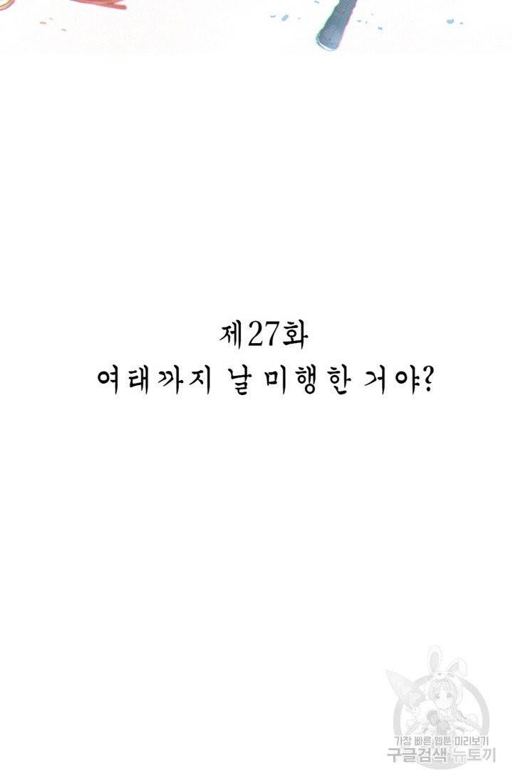 주작의 귀환 27화 2