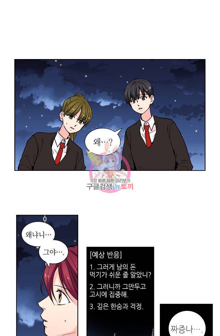 전학생 69화 1