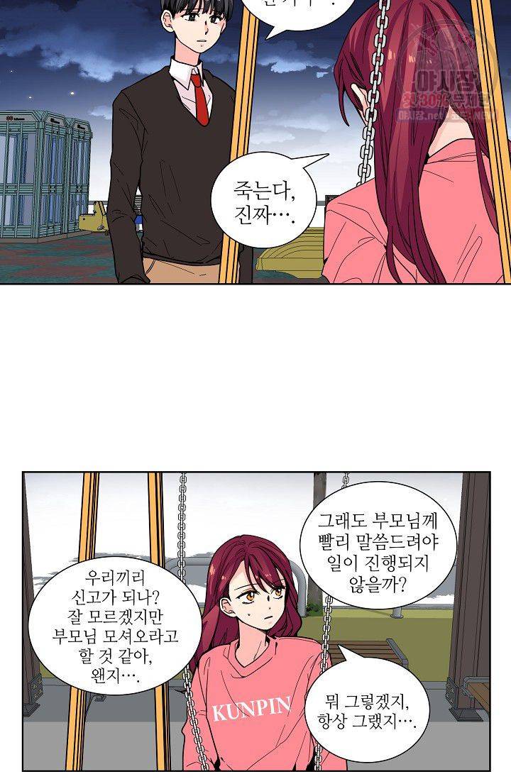 전학생 69화 3