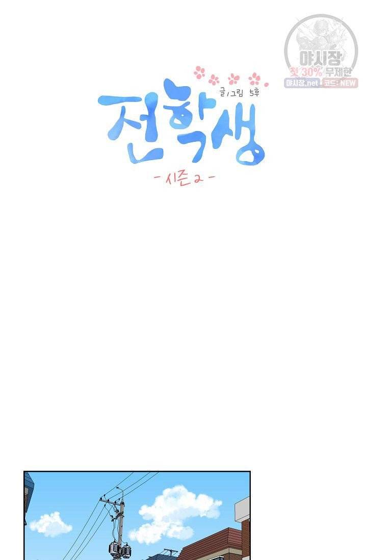 전학생 69화 5