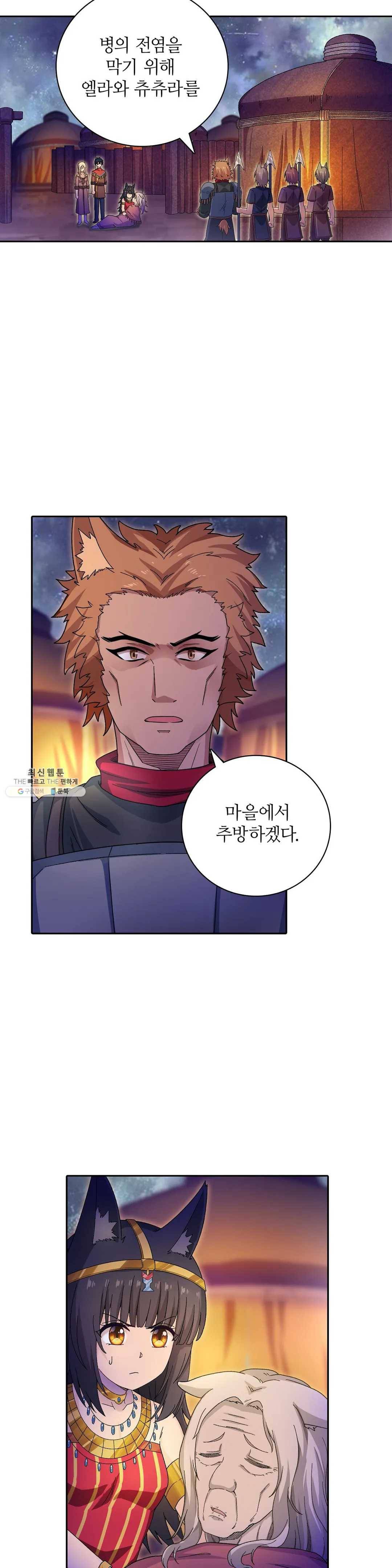 재앙급 사도와 12인의 신부 후보 70화 2