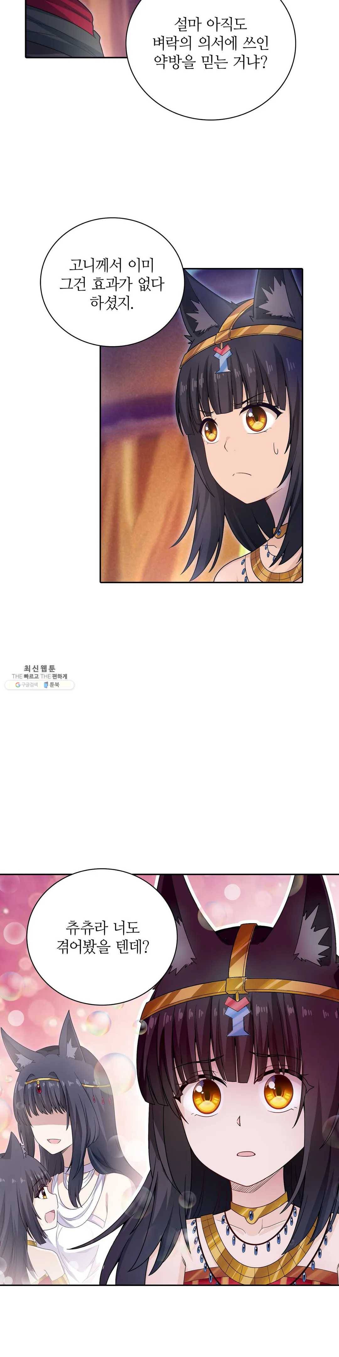 재앙급 사도와 12인의 신부 후보 70화 4