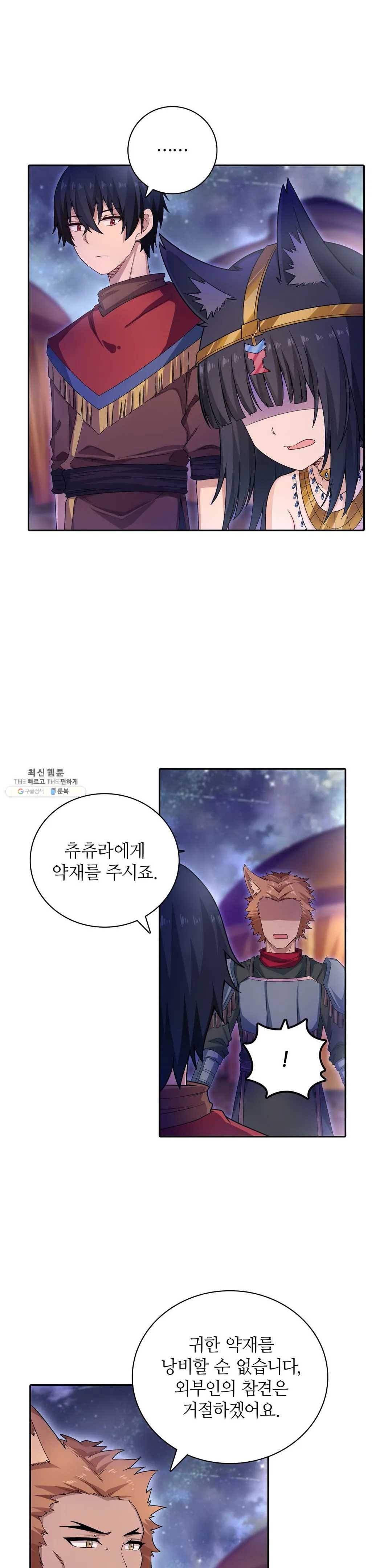 재앙급 사도와 12인의 신부 후보 70화 5