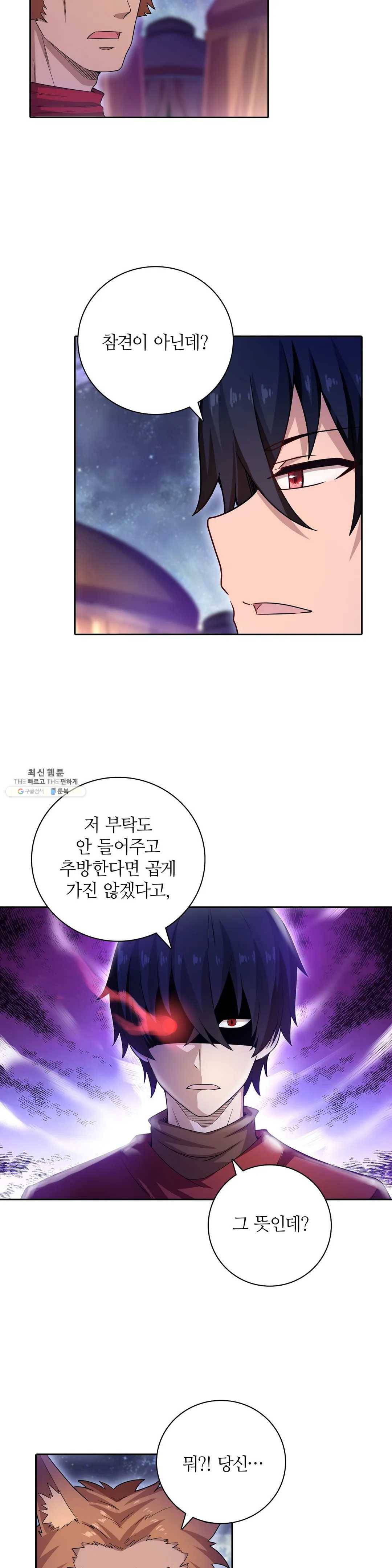 재앙급 사도와 12인의 신부 후보 70화 6