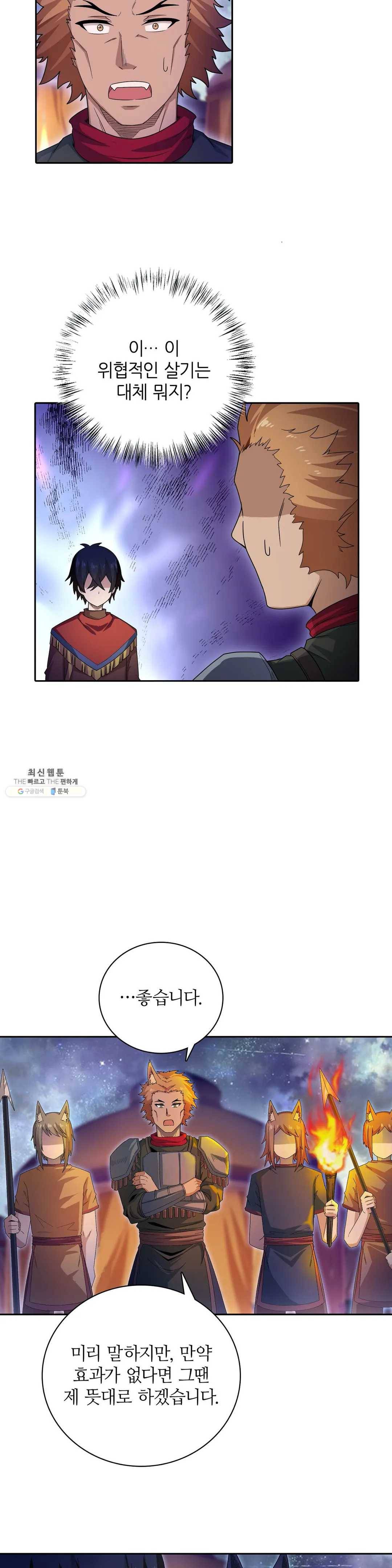 재앙급 사도와 12인의 신부 후보 70화 7