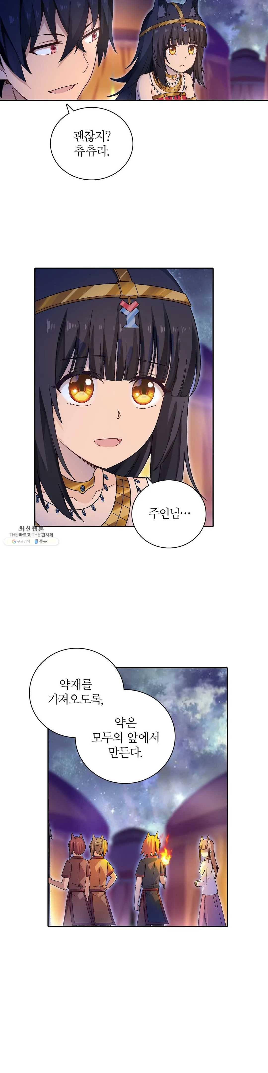 재앙급 사도와 12인의 신부 후보 70화 8