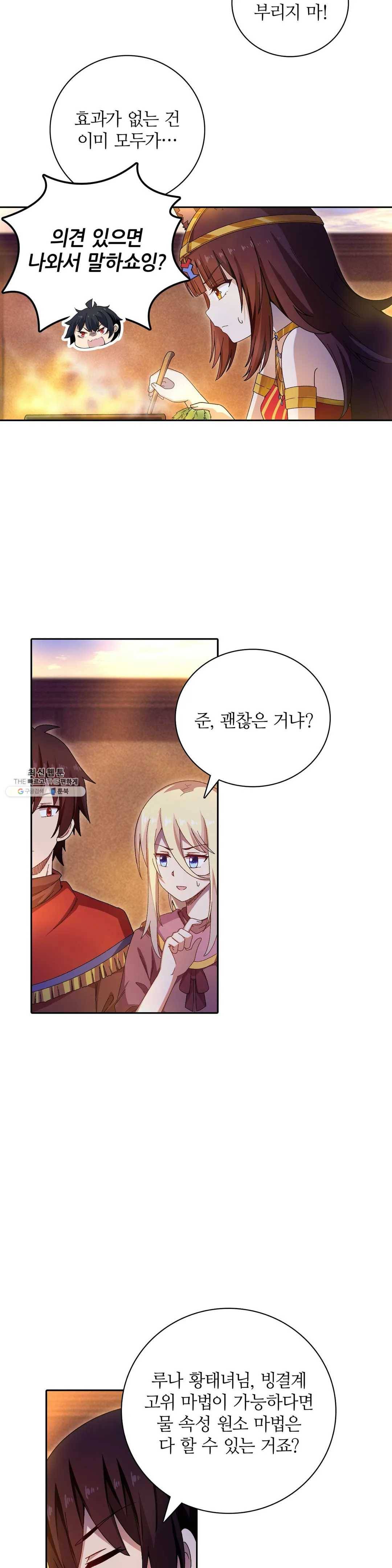 재앙급 사도와 12인의 신부 후보 70화 10