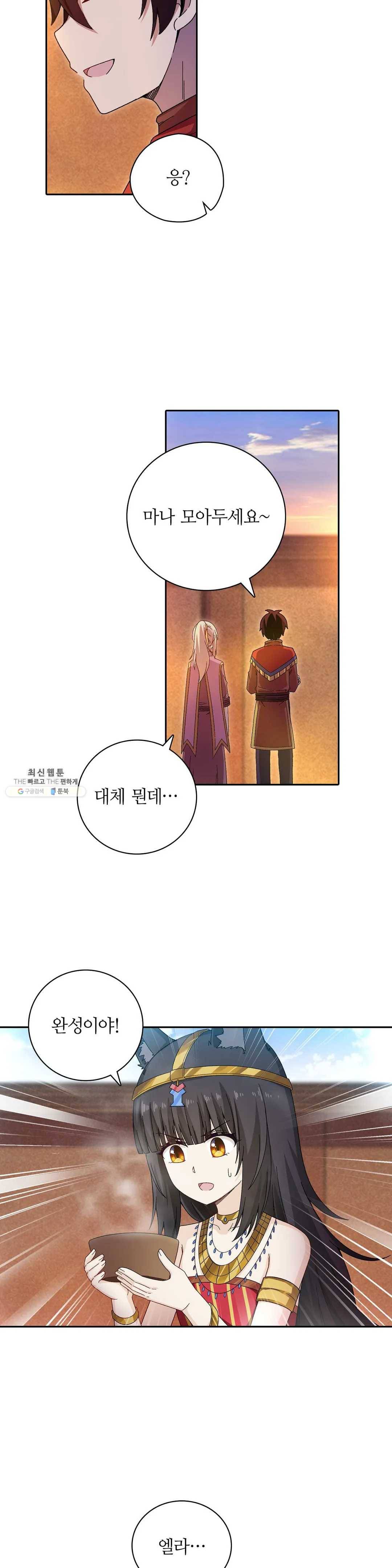 재앙급 사도와 12인의 신부 후보 70화 11