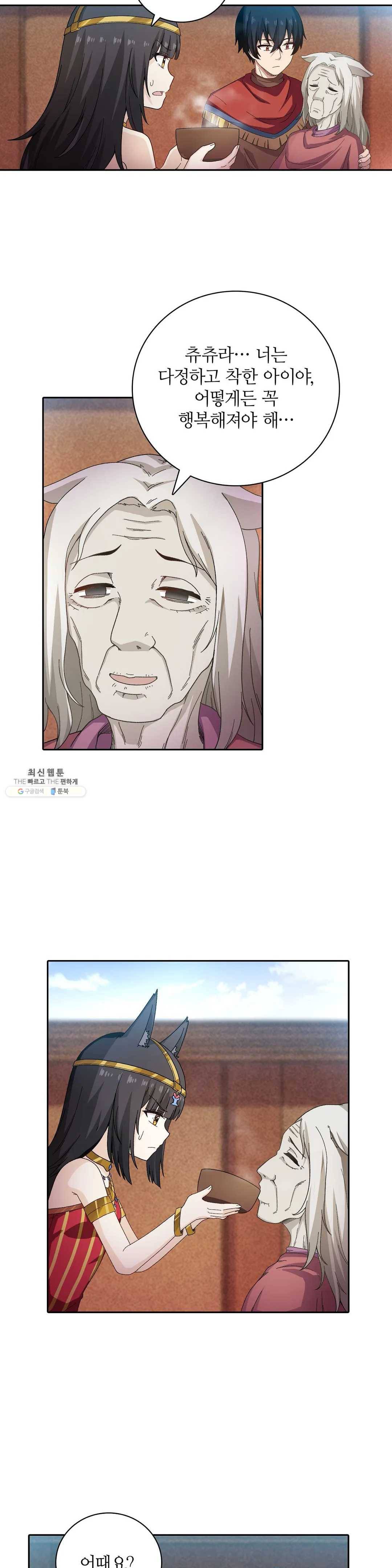 재앙급 사도와 12인의 신부 후보 70화 12