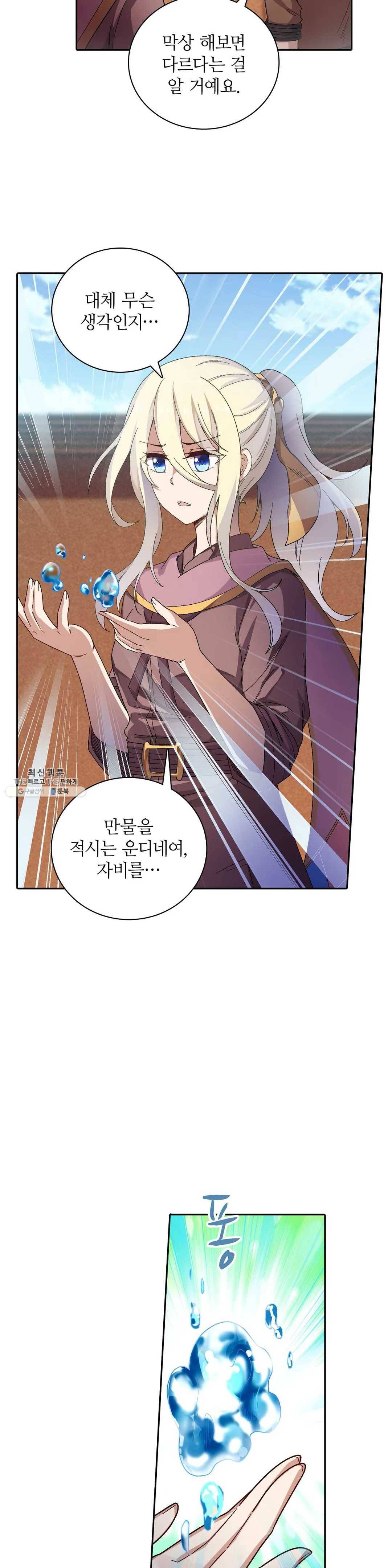 재앙급 사도와 12인의 신부 후보 70화 16