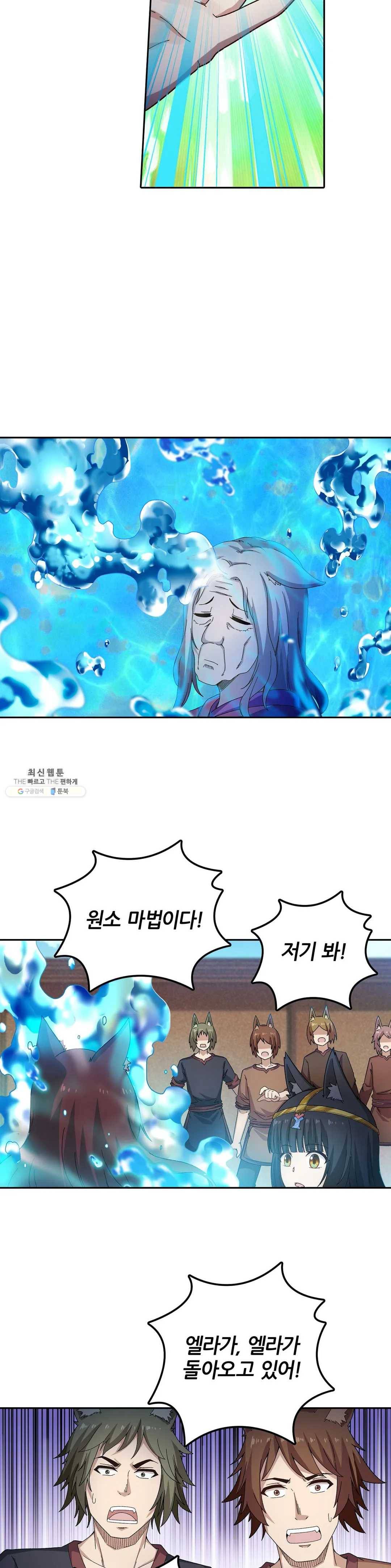 재앙급 사도와 12인의 신부 후보 70화 17