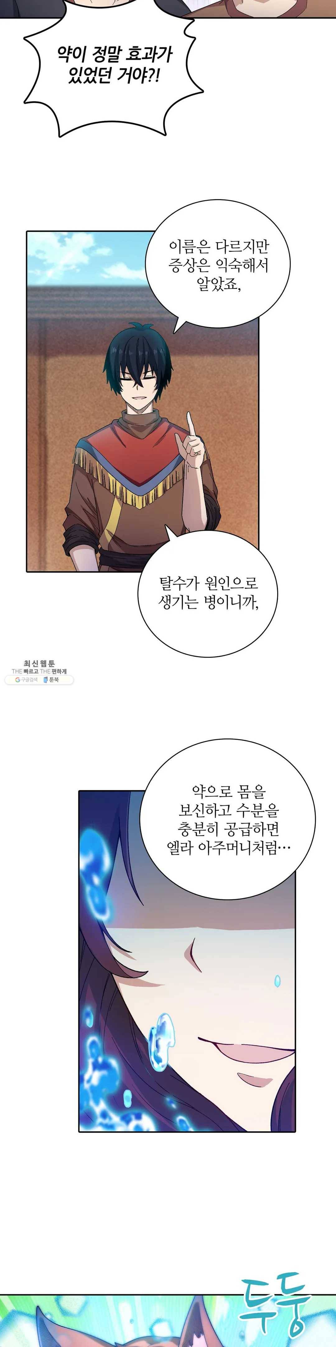 재앙급 사도와 12인의 신부 후보 70화 18