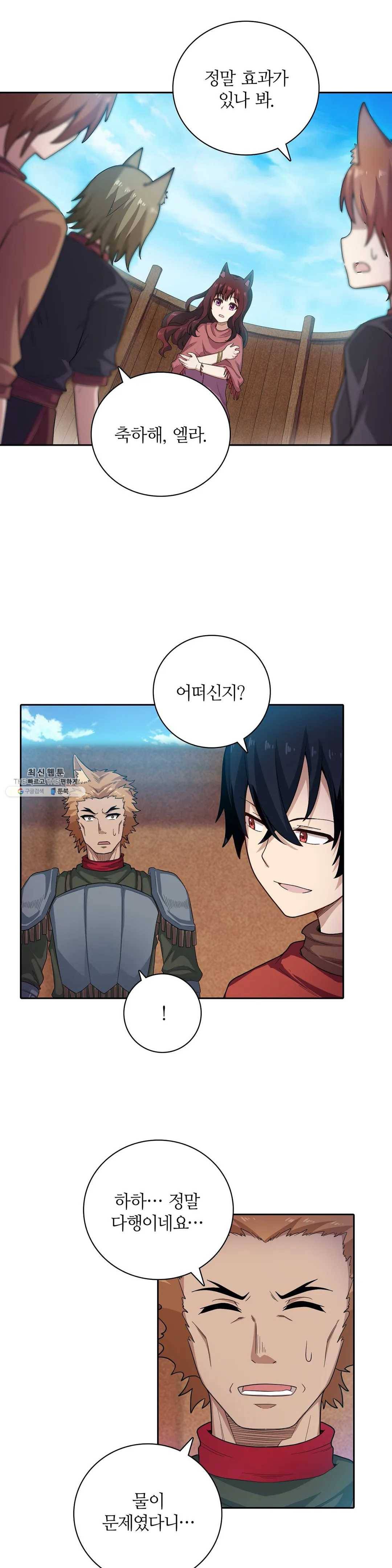 재앙급 사도와 12인의 신부 후보 70화 20