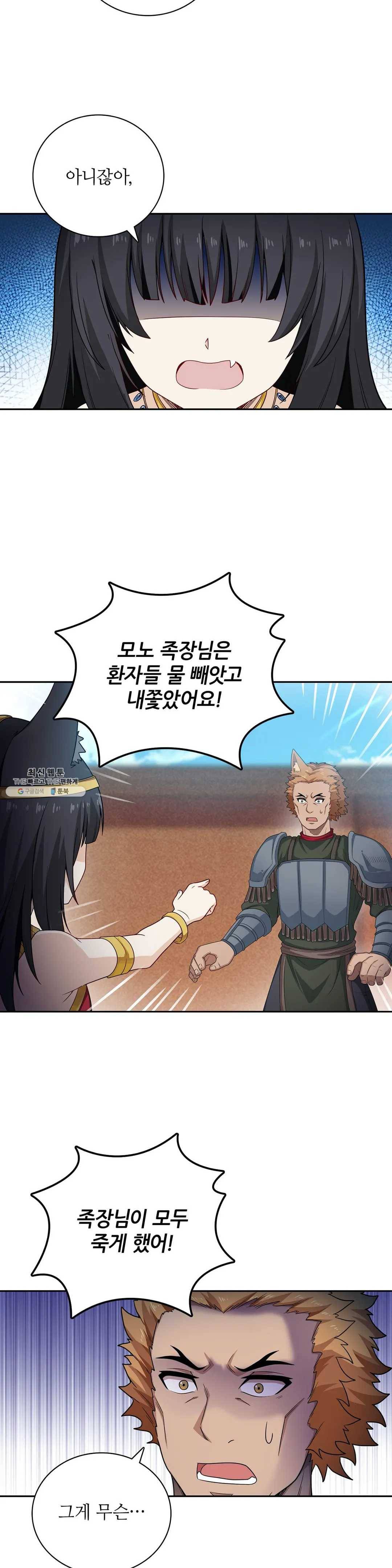 재앙급 사도와 12인의 신부 후보 70화 21