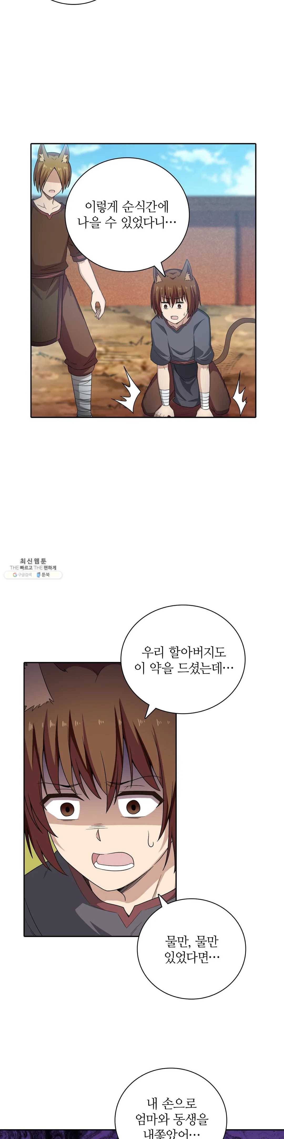재앙급 사도와 12인의 신부 후보 70화 22