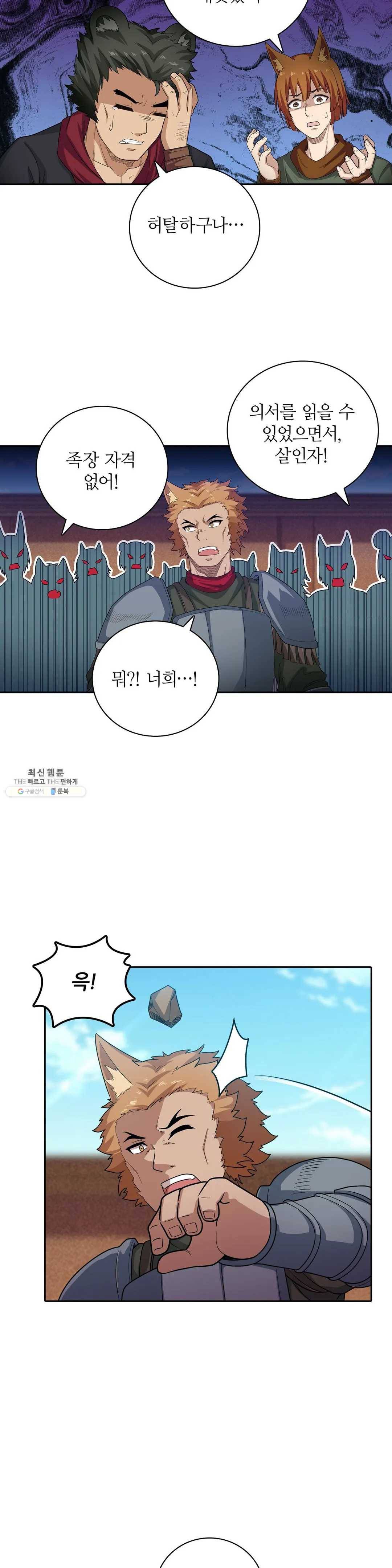 재앙급 사도와 12인의 신부 후보 70화 23