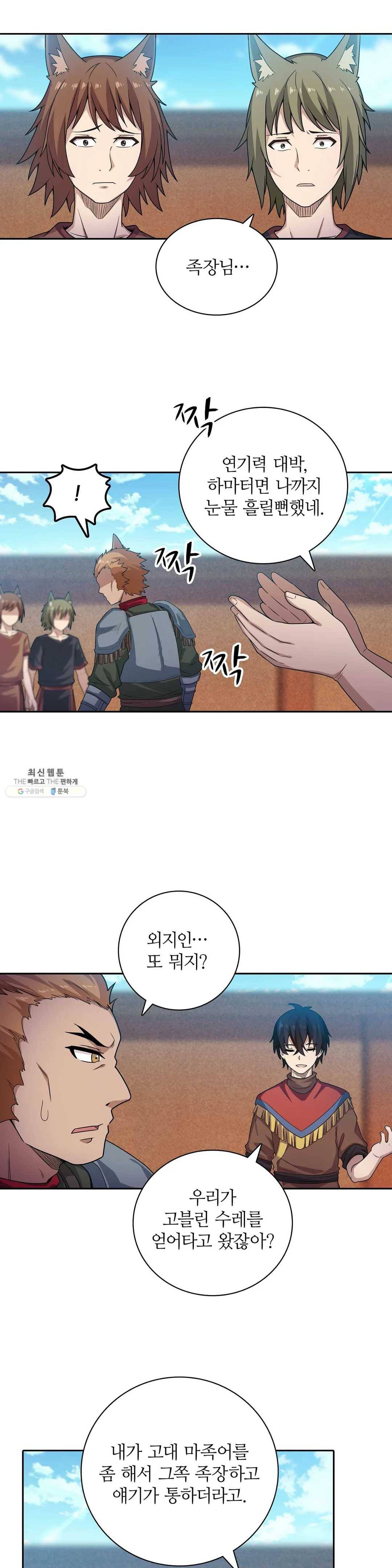 재앙급 사도와 12인의 신부 후보 70화 27