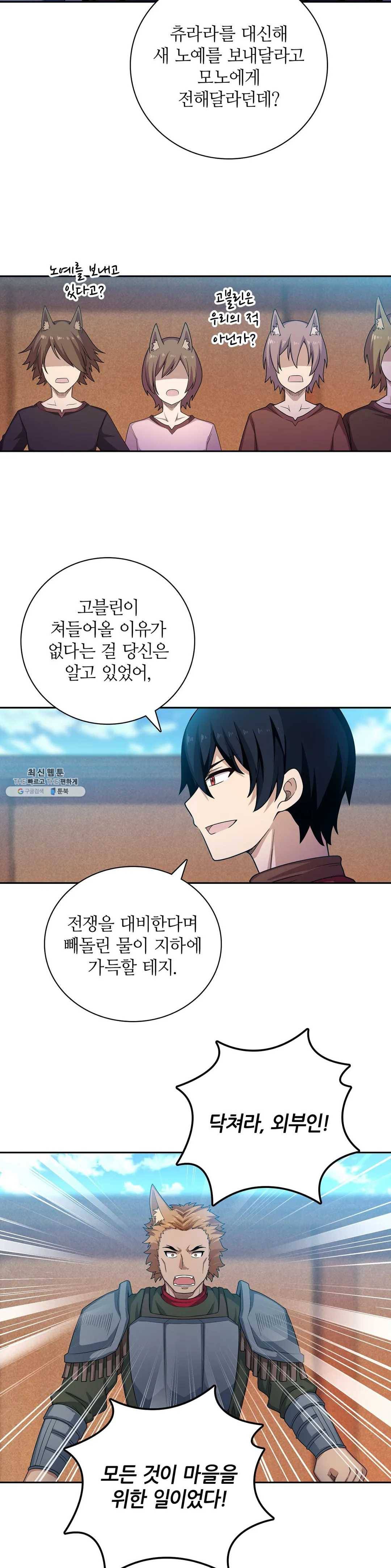 재앙급 사도와 12인의 신부 후보 70화 29