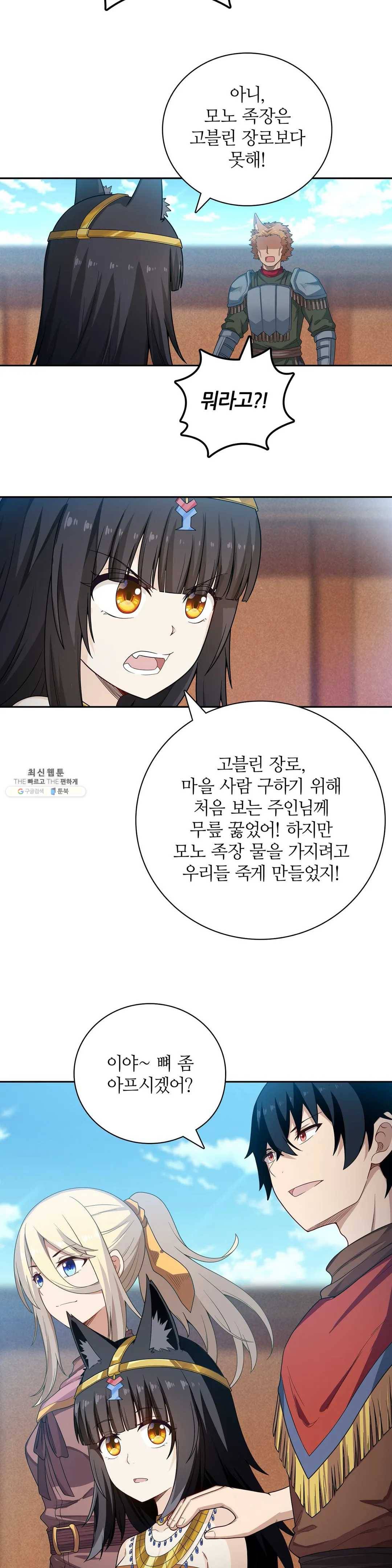 재앙급 사도와 12인의 신부 후보 70화 30