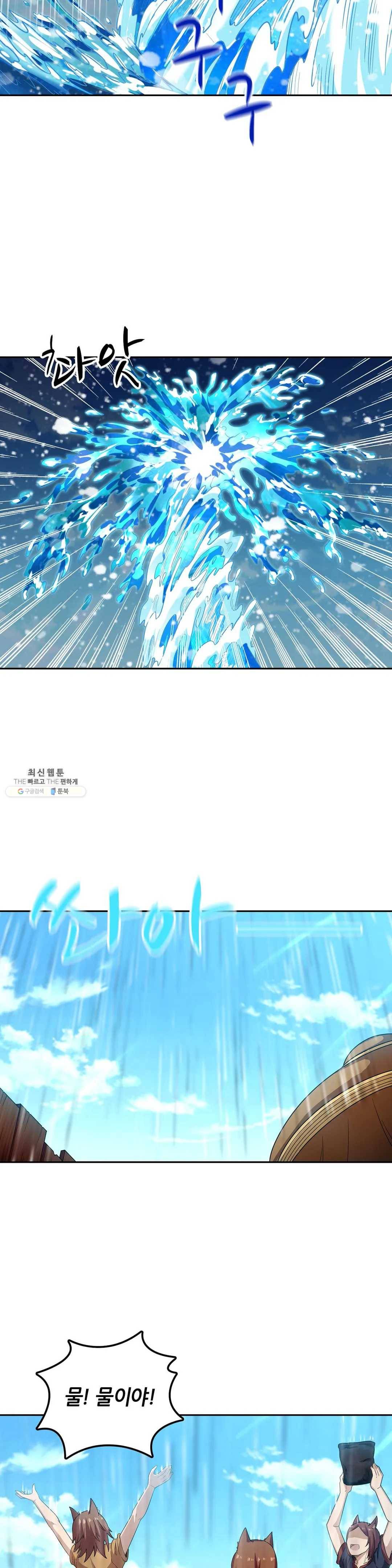 재앙급 사도와 12인의 신부 후보 70화 33
