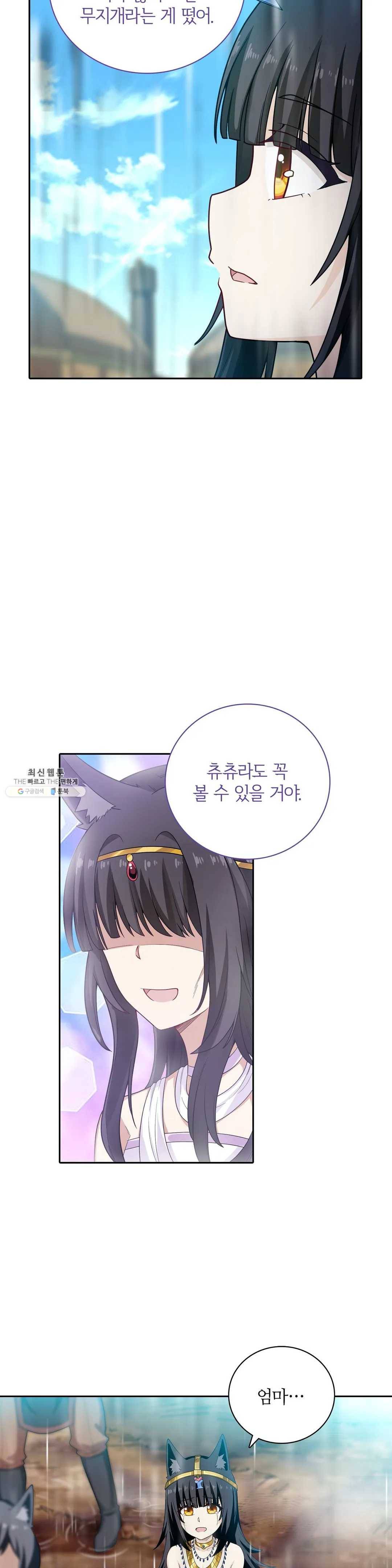 재앙급 사도와 12인의 신부 후보 70화 35