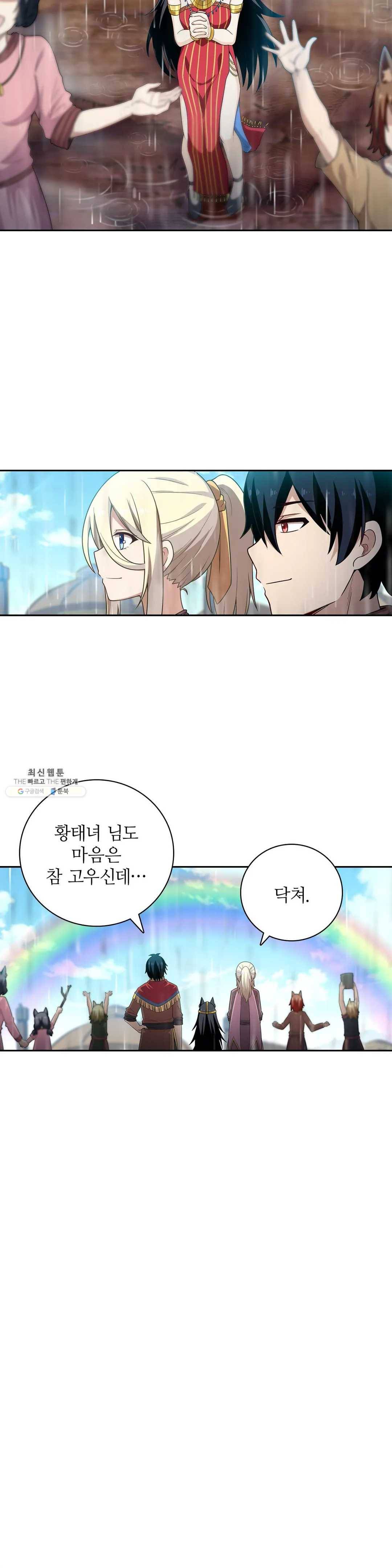 재앙급 사도와 12인의 신부 후보 70화 36