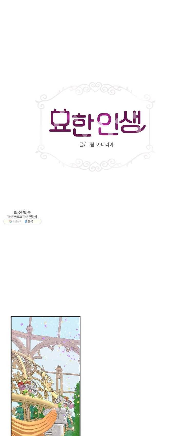 묘한 인생 99화 1