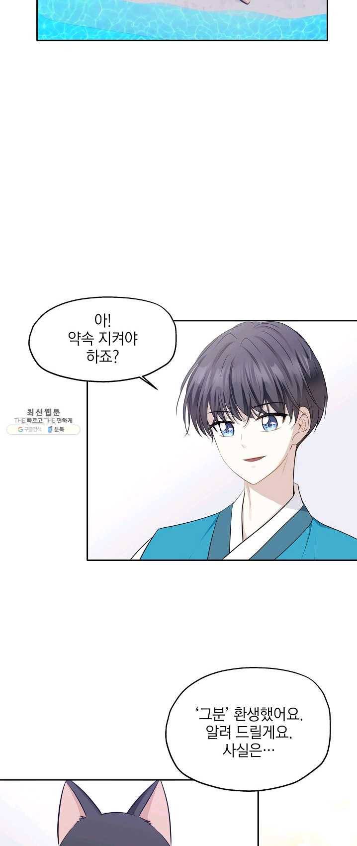 묘한 인생 99화 16