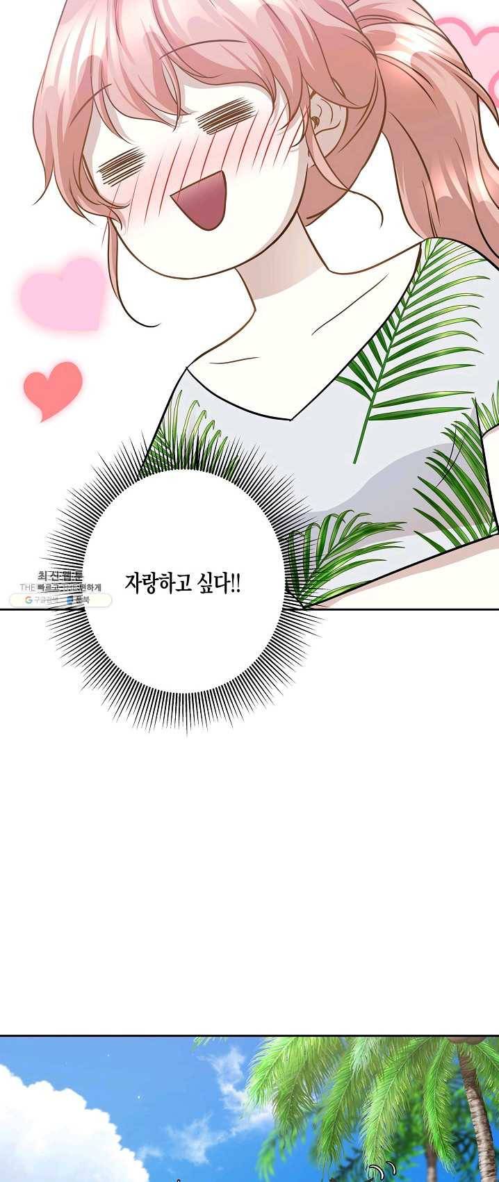 묘한 인생 99화 28