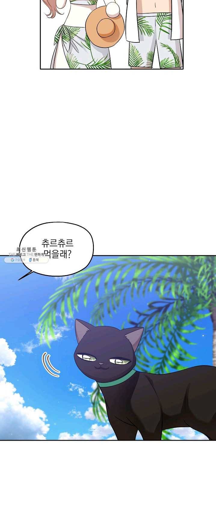 묘한 인생 99화 30