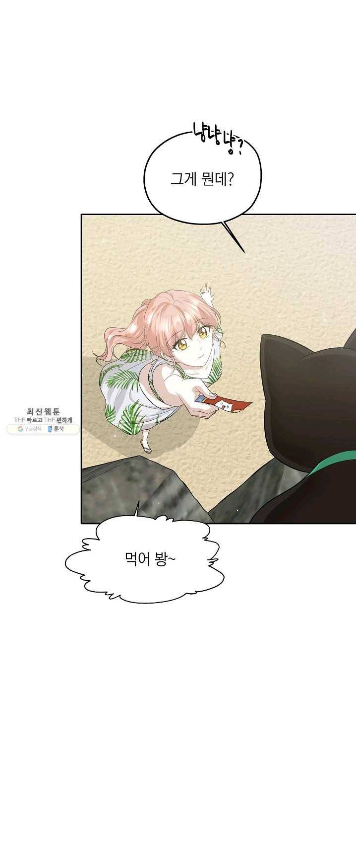 묘한 인생 99화 31