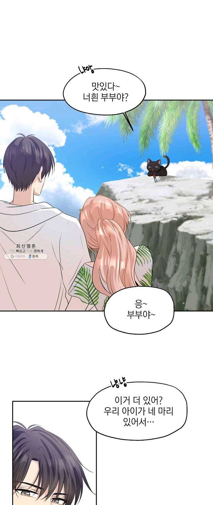 묘한 인생 99화 32