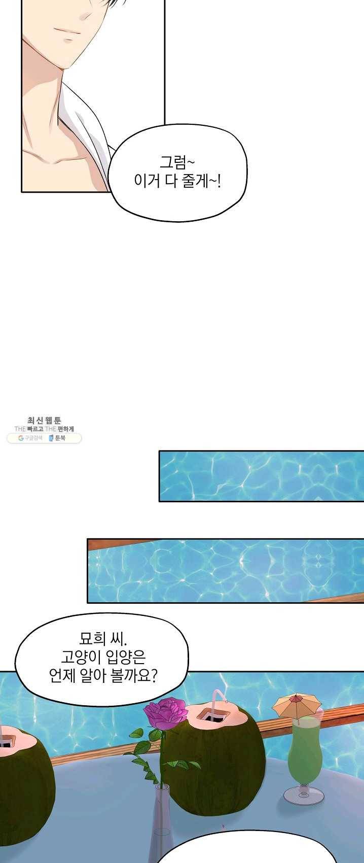묘한 인생 99화 33