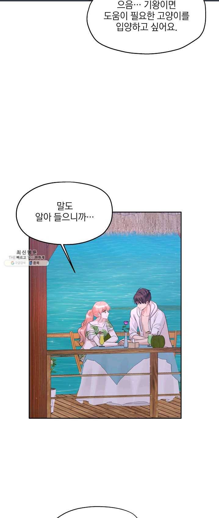 묘한 인생 99화 34