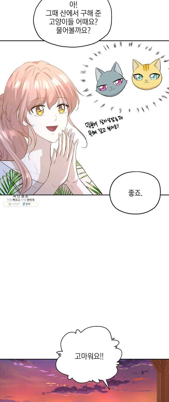 묘한 인생 99화 35