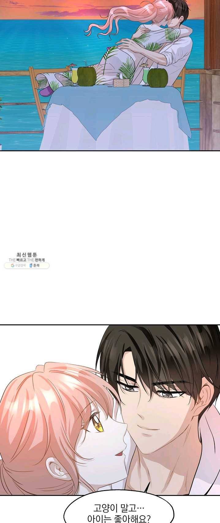 묘한 인생 99화 36