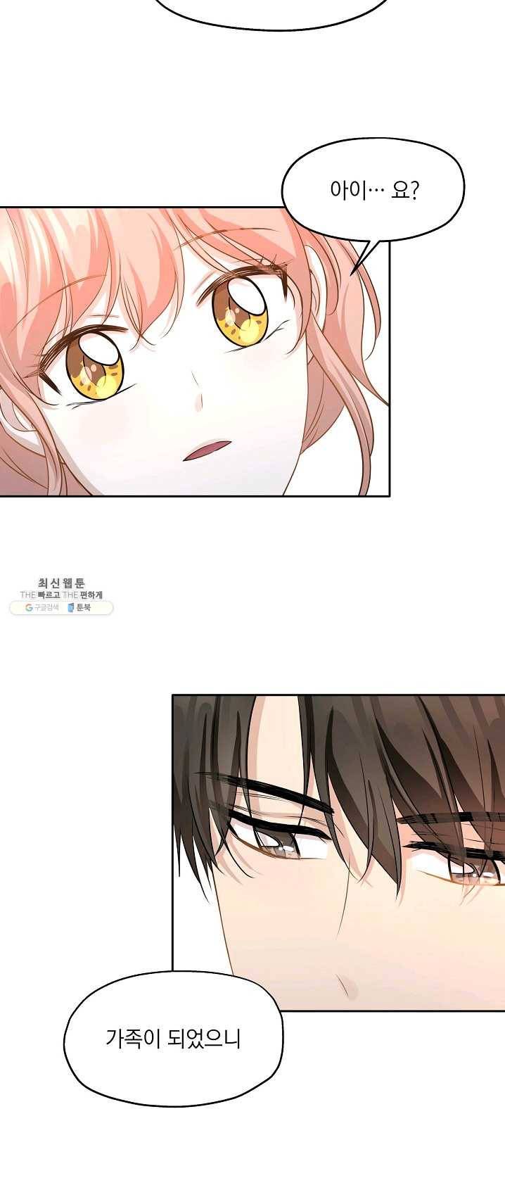 묘한 인생 99화 37