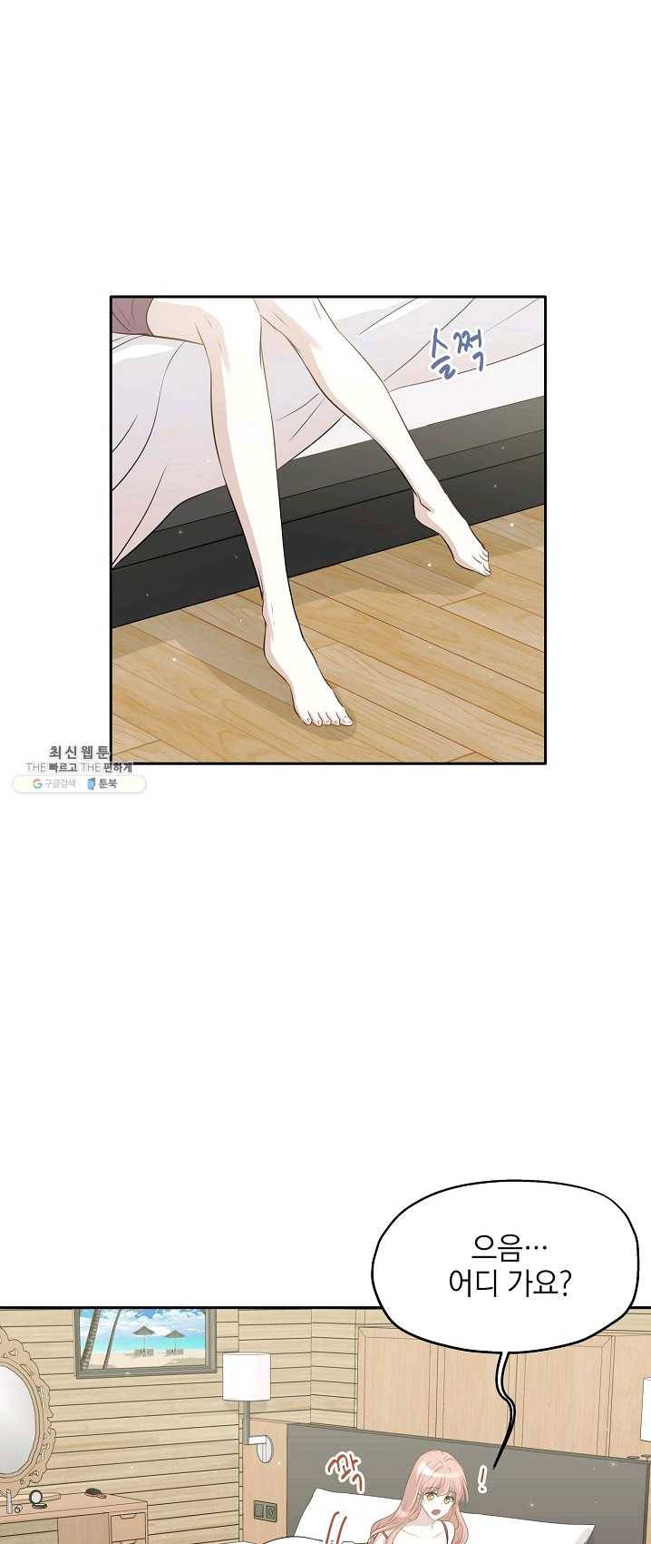묘한 인생 99화 43