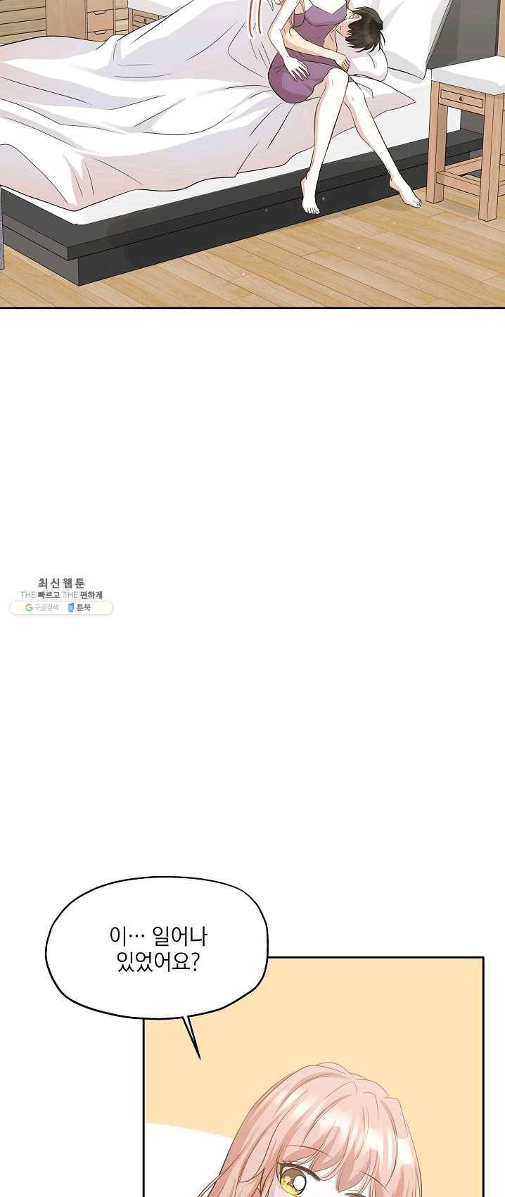 묘한 인생 99화 44