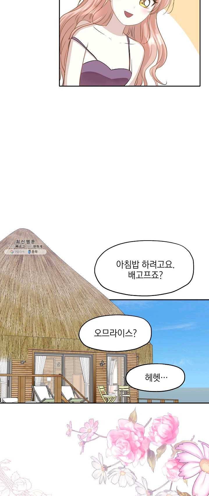 묘한 인생 99화 45