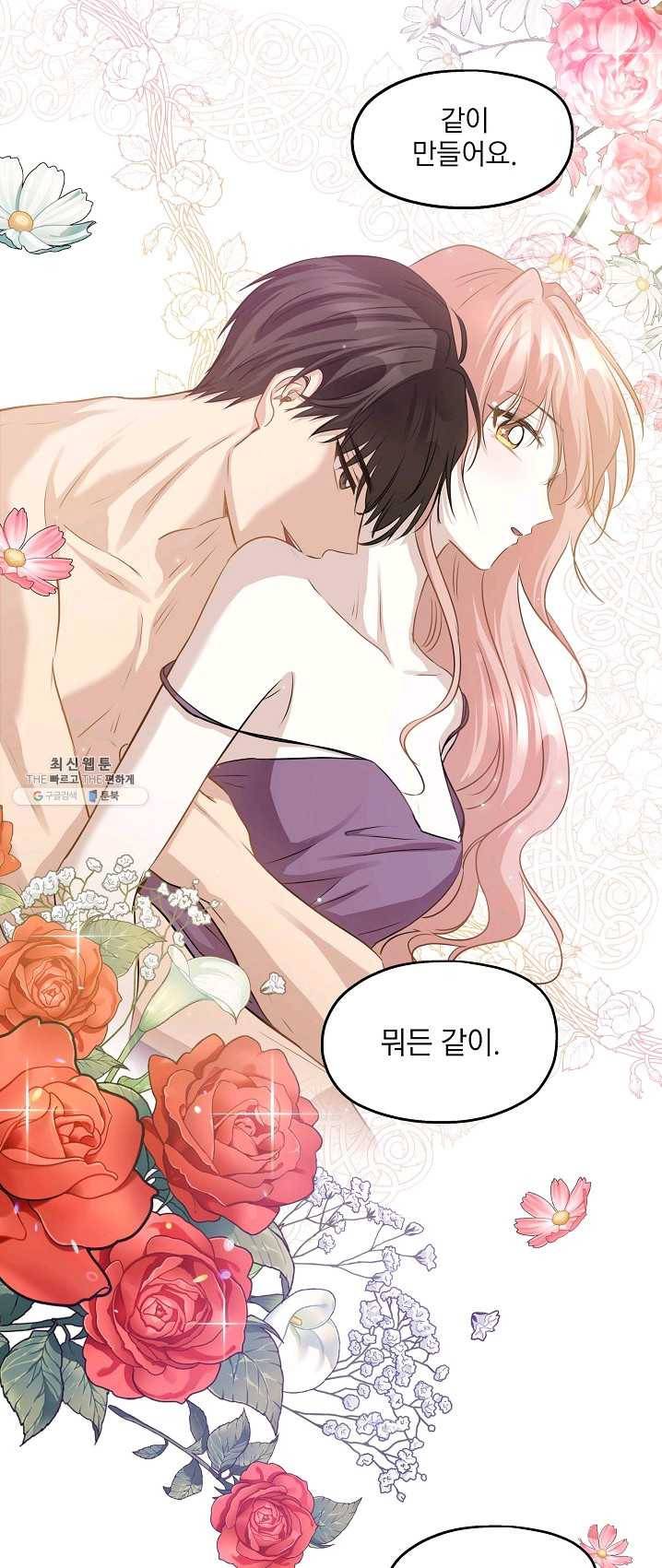 묘한 인생 99화 46