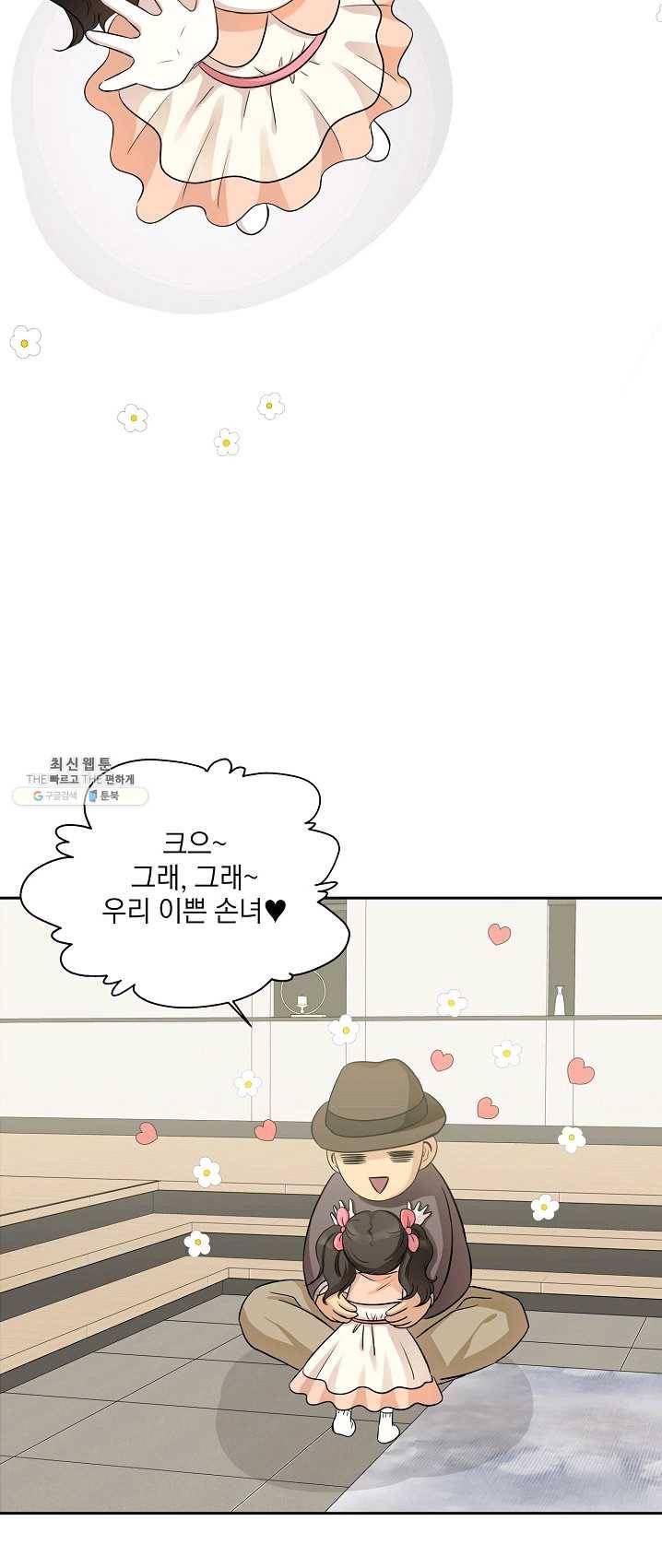 묘한 인생 99화 49