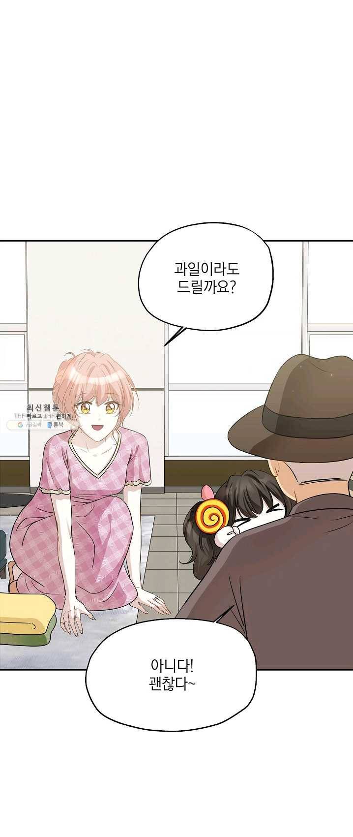 묘한 인생 99화 50