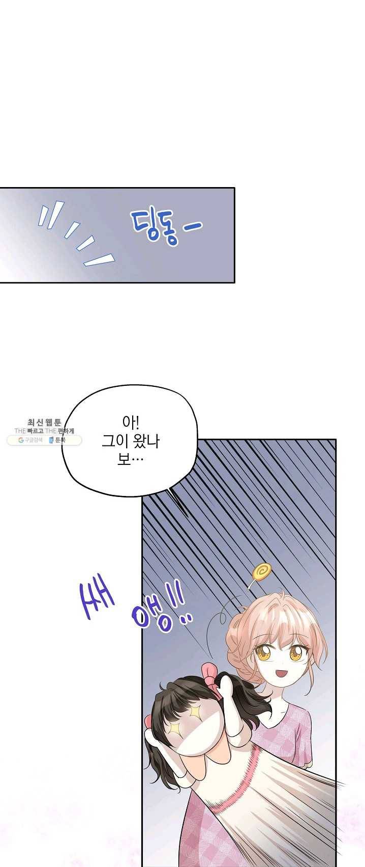묘한 인생 99화 51