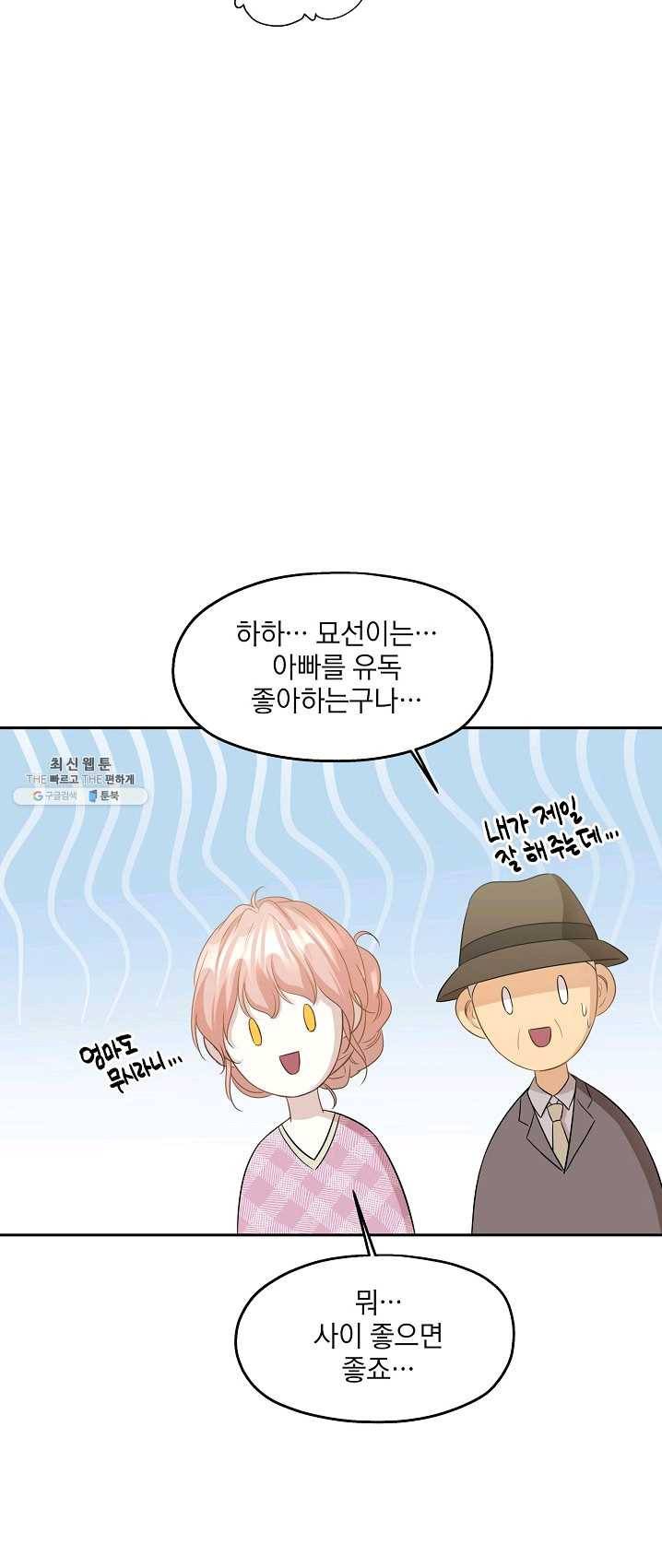 묘한 인생 99화 53