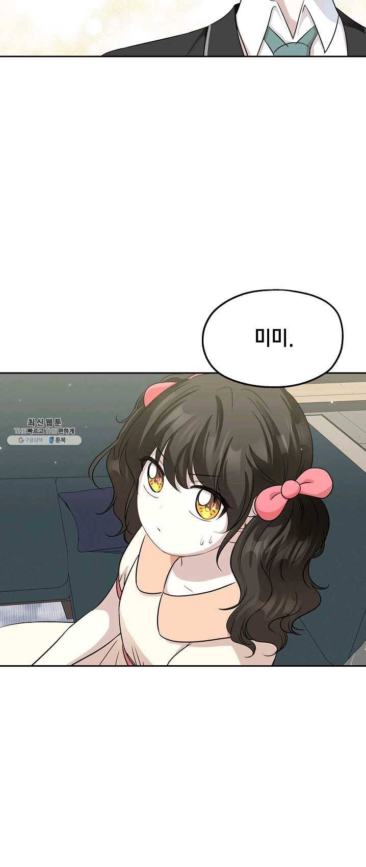 묘한 인생 99화 57